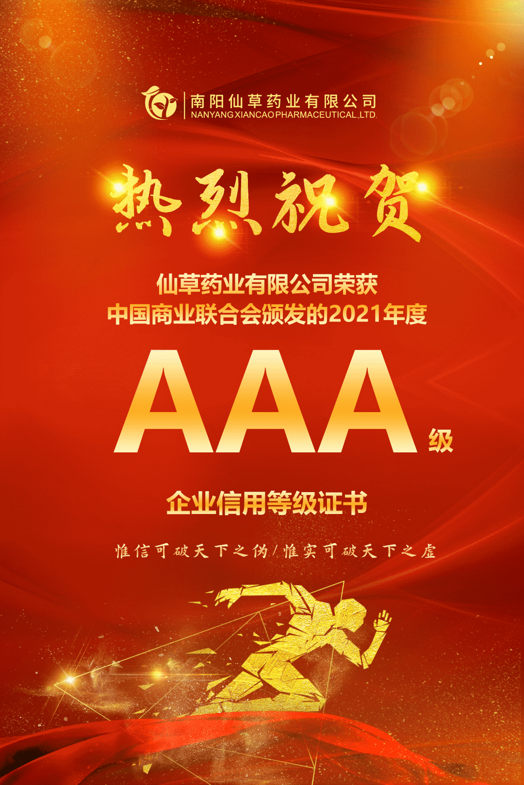 【熱烈慶?！磕详栂刹菟帢I(yè)有限公司，榮獲中國商業(yè)聯(lián)合會頒發(fā)的AAA級企業(yè)信用等級證書！