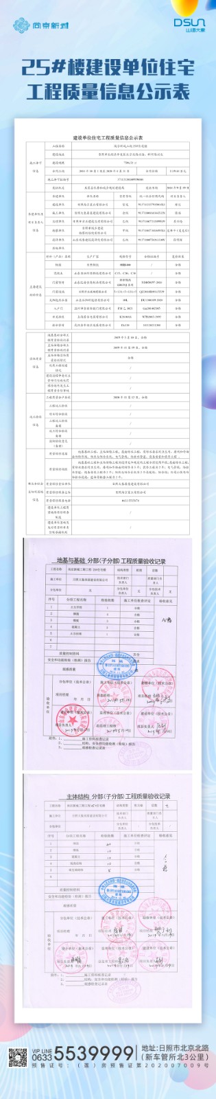 尚京公示長(zhǎng)圖25.jpg